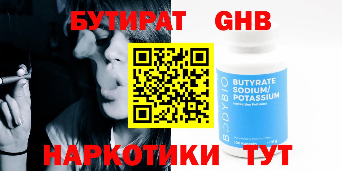 Бутират 99% Сухой Лог