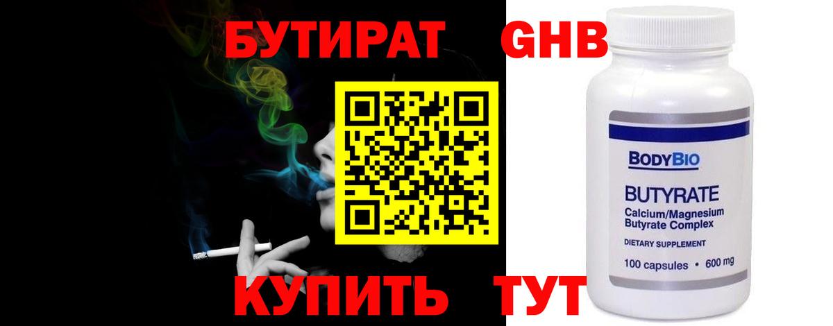 Сухой Лог  Бутират  Вход с VPN  БУТИРАТ GHB 