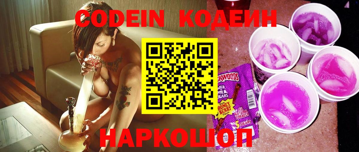 Codein Purple Drank Сухой Лог