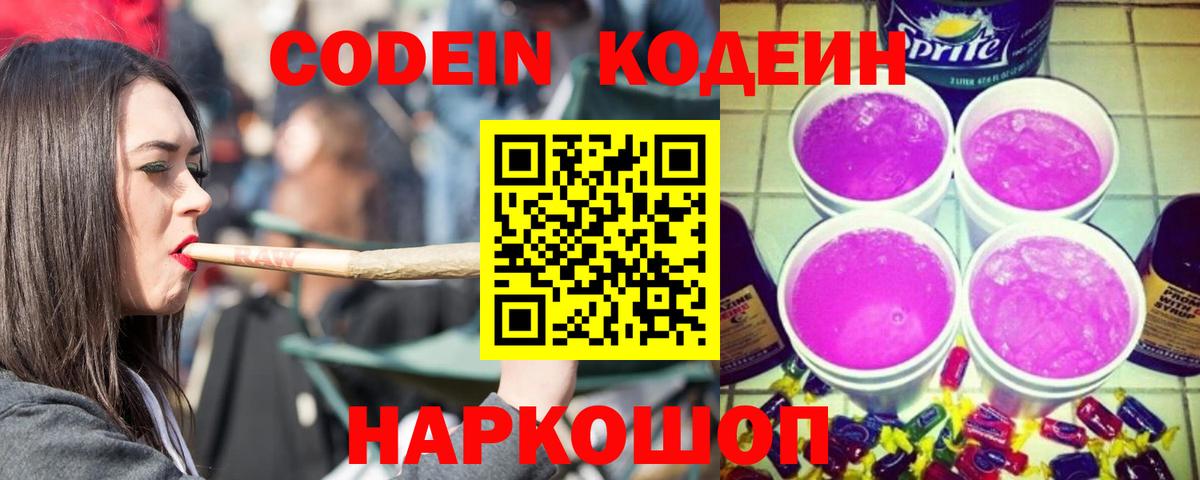 Кодеин напиток Lean (лин)  Вход с VPN  Codein Purple Drank  Сухой Лог 