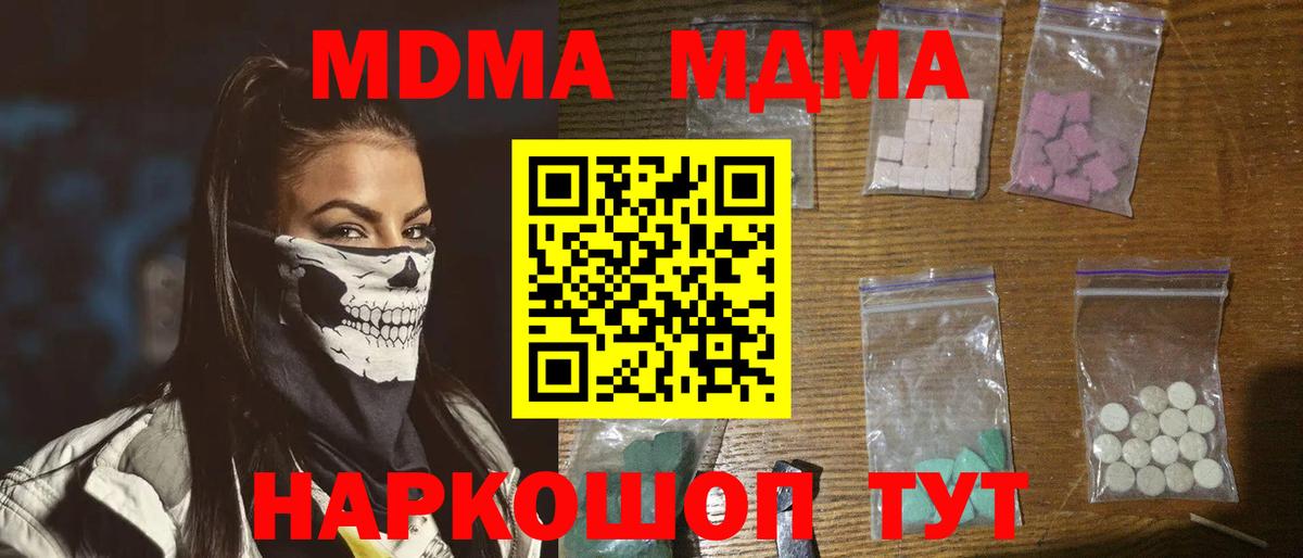 МДМА кристаллы  Вход с VPN  МДМА молли  МДМА  Сухой Лог 