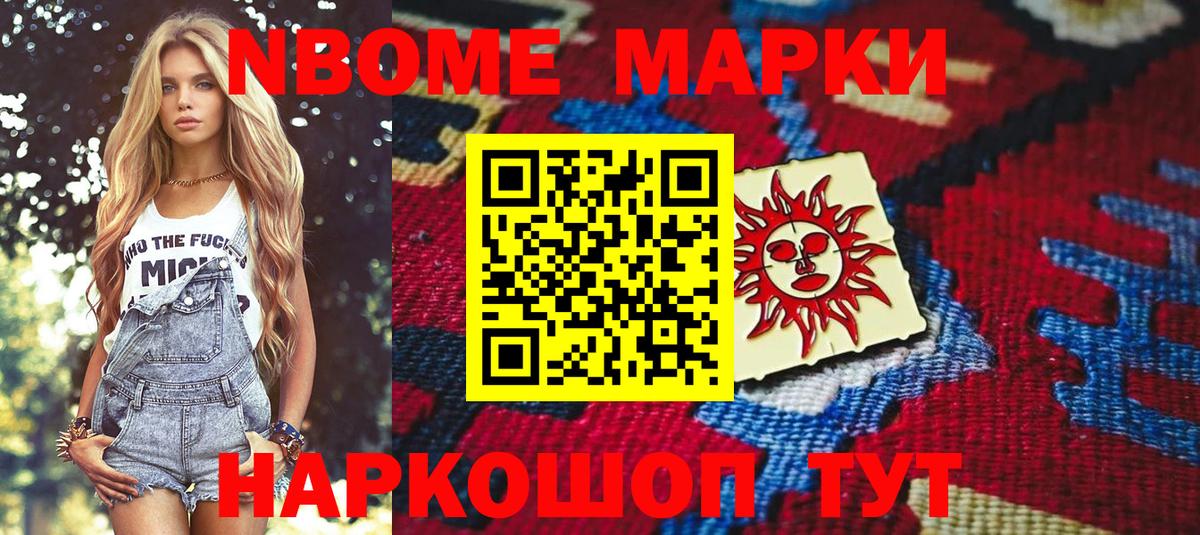 Марки NBOMe  сколько стоит  Сухой Лог  Наркотические марки 1,8мг  Вход с VPN 