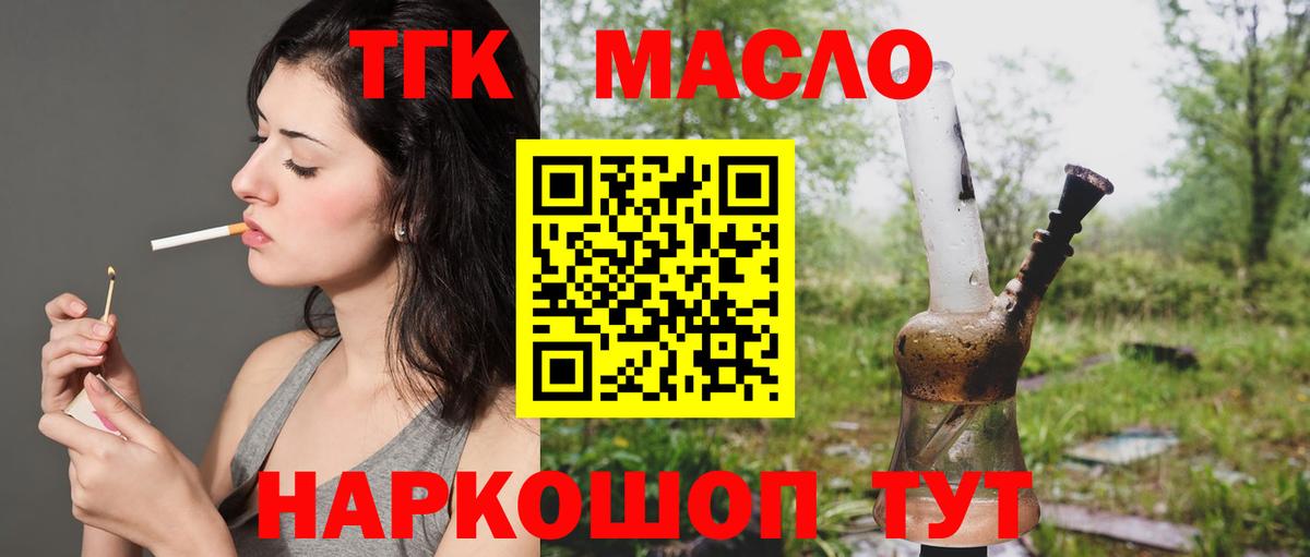 Дистиллят ТГК концентрат  Вход с VPN  Сухой Лог  ТГК вейп с тгк 